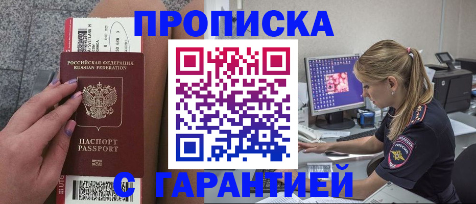 временная регистрация для школы в Котельниках