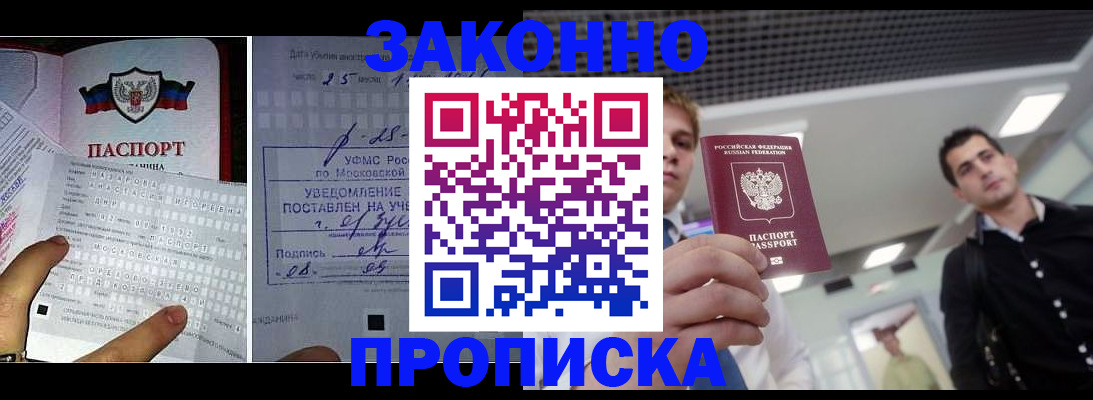 прописка регистрация в Котельниках