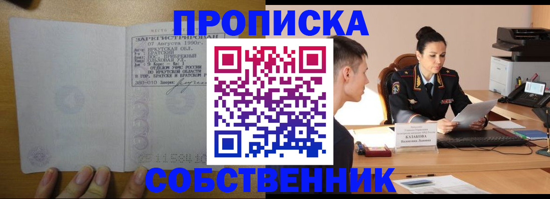 прописка штамп в Котельниках