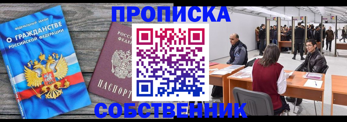 прописка 2025 в Котельниках