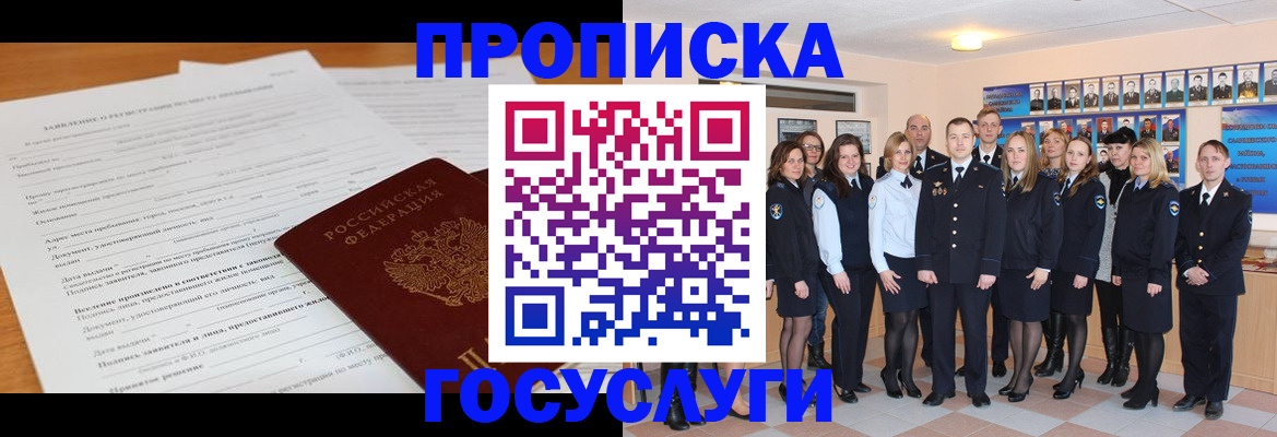 купить прописку в Котельниках