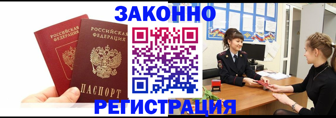 временная регистрация гарантия в Котельниках